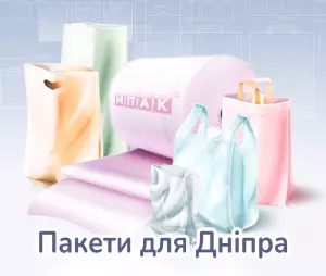 Пакети з логотипом Дніпро