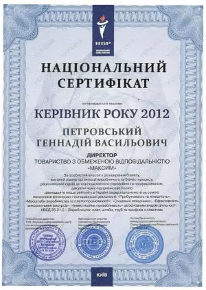 Національний сертифікат 2012 Петровського Г.В.