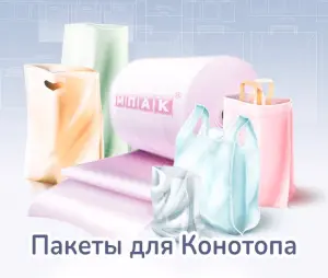 Брендированные пакеты под заказ Конотоп