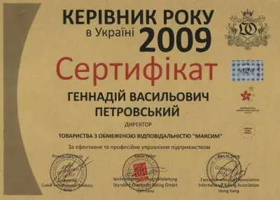 Сертифікат Керівник року 2009 Петровського Г.В.