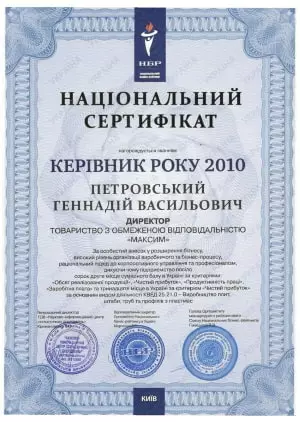 Certificate 2010 of Petrovskyi G.V.