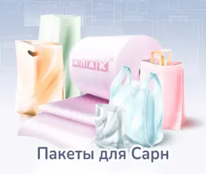 Производство пакетов под заказ Сарны