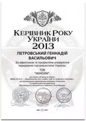 Сертификат руководитель года 2013 Петровского Г.В.