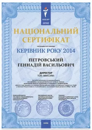 Certificate 2014 of Petrovskyi G.V.