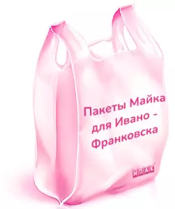 пакеты майка с логотипом Ивано-Франковск