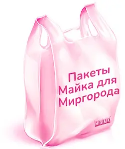 maika-myrhorod-ru.webpпакеты майка с логотипом под заказ миргород
