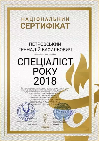 Certificate 2018 of Petrovskyi G.V.