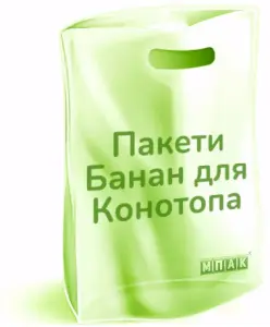 виготовлення пакетів конотоп