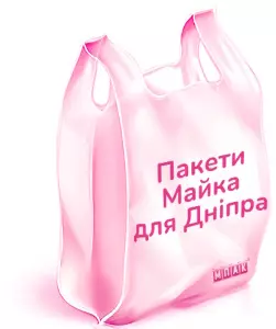 пакети майка з логотипом дніпро