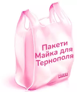 пакети майка з логотипом тернопіль