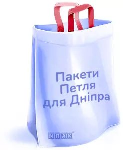 пакети петля з логотипом дніпро