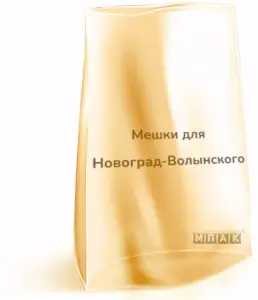полиэтиленовые мешки оптом под заказ новоград-волынский