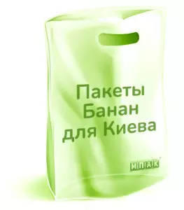пакеты банан с логотипом киев