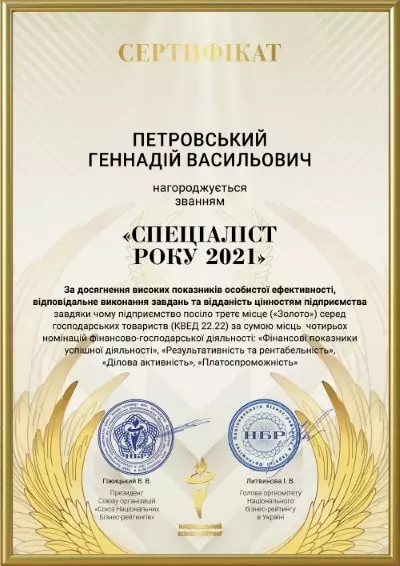 Certificate 2021 of Petrovskyi G.V.