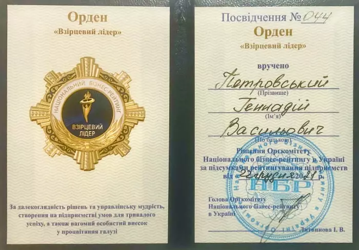 Удостоверение 2021 Петровского Г.В.