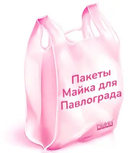 пакети под заказ оптом павлоград