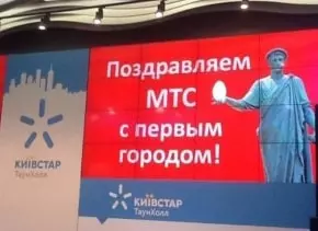 Реклама мобильной сети Киевстар