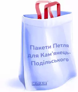 пакети петля з логотипом Кам’янець-Подільський