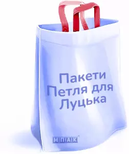пакети петля з логотипом Луцьк