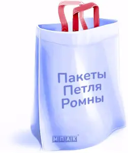 пакеты петля с логотипом под заказ ромны