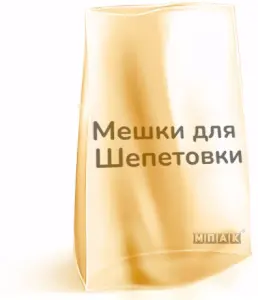 полиэтиленовые мешки оптом под заказ шепетовка