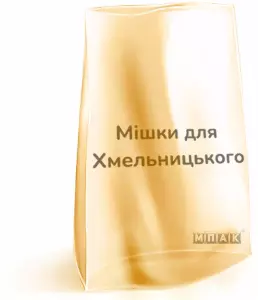 мішок з логотипом Хмельницький
