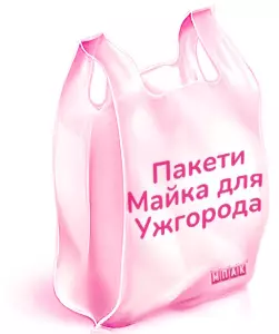 пакети майка з логотипом ужгород