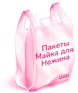 пакети под заказ оптом нежин
