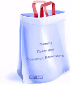 пакеты петля с логотипом под заказ новоград-волынский