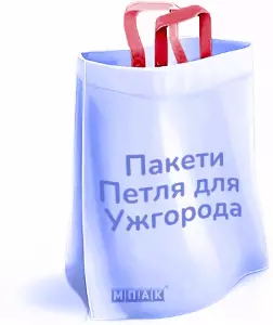 пакети петля з логотипом ужгород