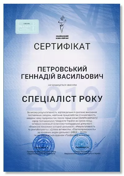 Certificate 2019 of Petrovskyi G.V.