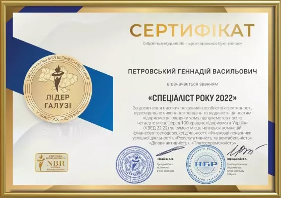 Certificate 2022 of Petrovskyi G.V.