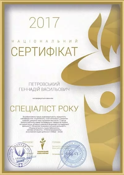 Certificate 2017 of Petrovskyi G.V.