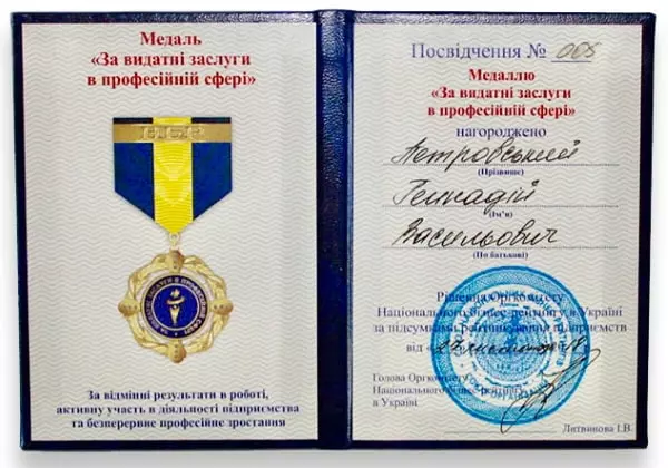 Удостоверение 2018 Петровского Г.В. 