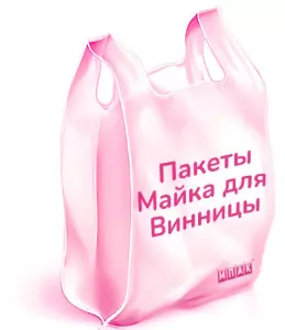 пакеты майка с логотипом винница