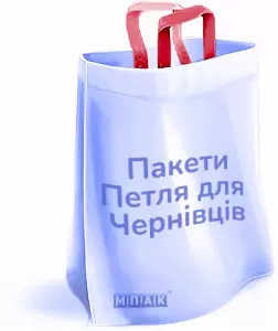 пакети петля з логотипом Чернівці